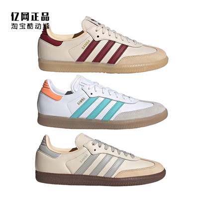 Adidas 三叶草 SAMBA 男女经典德训鞋板鞋 IH8160 JH7299 JQ8554
