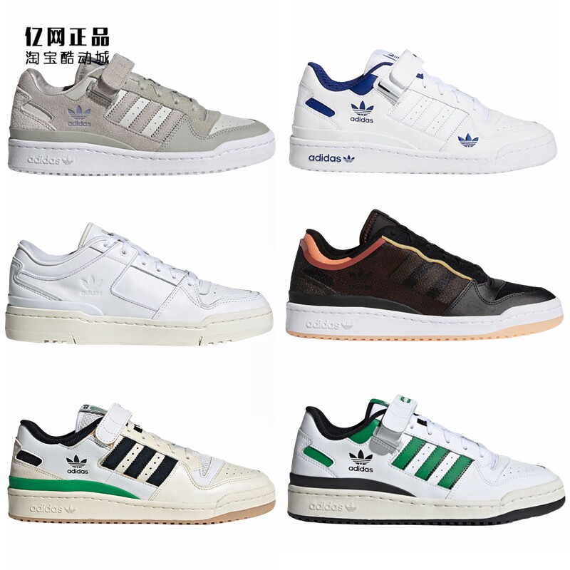 Adidas 三叶草 FORUM LOW 男女经典百搭板鞋GY5711 GZ7181 GY4668,运动鞋new,板鞋,淘宝优惠券,粉丝福利购,淘宝优惠卷