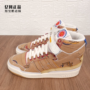 GW9711 Adidas FORUM 高帮休闲鞋 板鞋 男女联名款 三叶草 HIGH