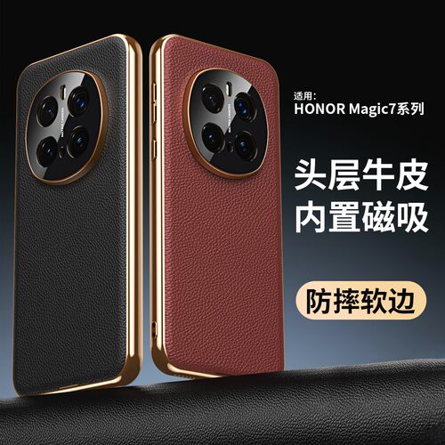 头层牛皮适用荣耀Magic7Pro手机壳magic7真皮套保护套磁吸充电电镀软壳全包防摔高级感商务风潮牌男女新款