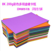 8K彩色黑白卡纸8开加厚硬幼儿园儿童学生美术绘画纸创意diy手工纸