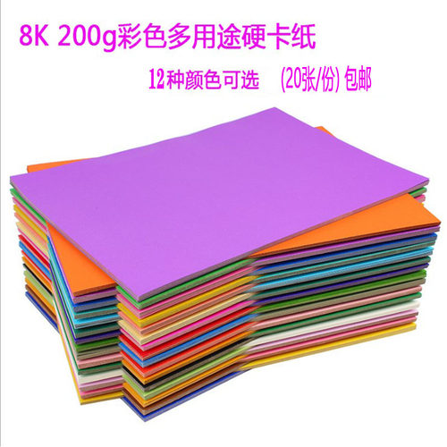幼儿园儿童绘画纸8K彩色黑白卡纸