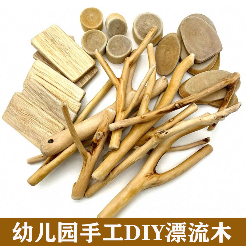 幼儿园diy手工漂流木环创材料
