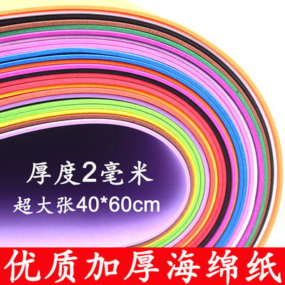 海绵纸彩色泡沫纸折纸带背胶粘纸