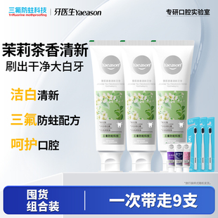 牙医生茉莉茶香清新牙膏进口奥拉氟防蛀口腔清洁成人通用三氟防蛀