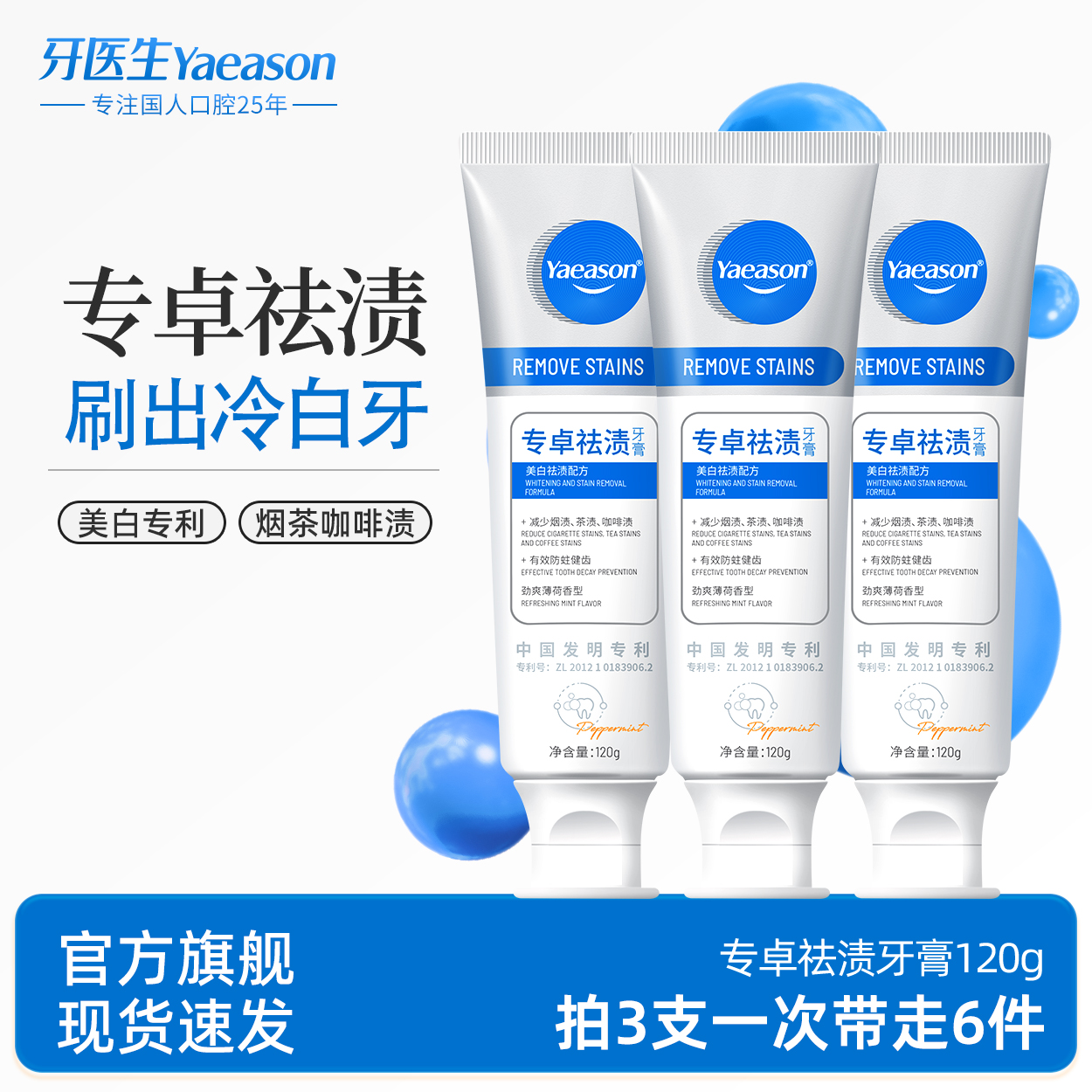 牙医生专卓去渍牙膏有效防蛀健齿去烟渍茶渍咖啡渍美白牙齿成人
