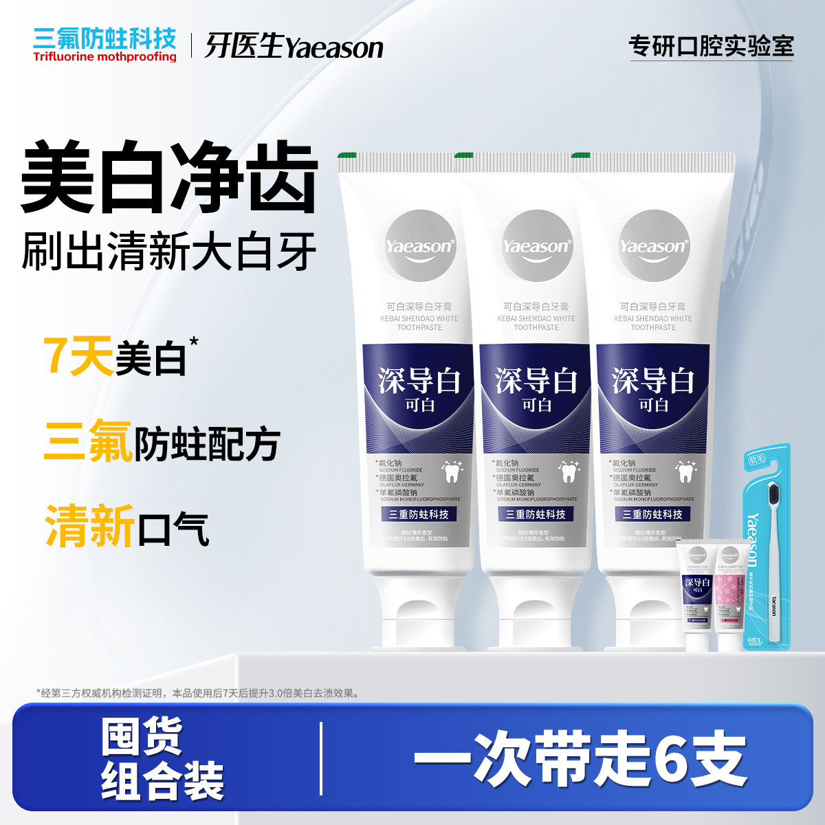 【Yaeason牙医生】进口奥拉氟防蛀美白牙膏口腔清洁含氟护齿牙膏,洗护清洁剂/卫生巾/纸/香薰,牙膏,淘宝优惠券,粉丝福利购,淘宝优惠卷