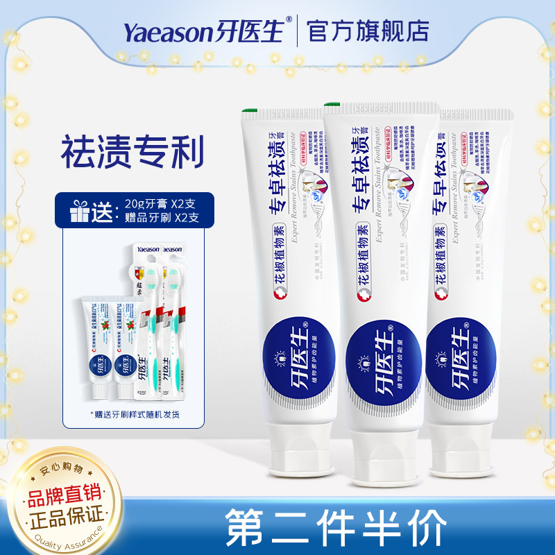 牙医生去牙渍牙膏三支装成人去黄牙垢美白牙齿祛除牙菌斑防蛀健齿|ruв категории туалетные чище/санитарно - гигиенических салфеток/бумага/Ароматерапия, шампунь/человек чистой, полости рта, зубная паста - от Buy2taobao.com для оказания профессиональной услуги покупки агента Taobao