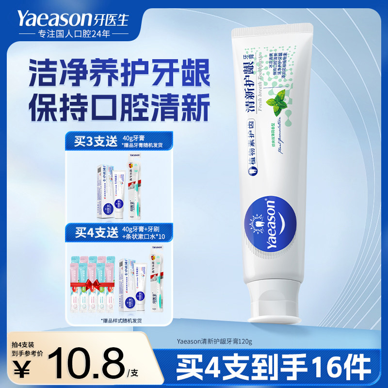 牙医生清新护龈牙膏成人洁净养护牙龈减轻牙渍牙垢清新亮洁旗舰店