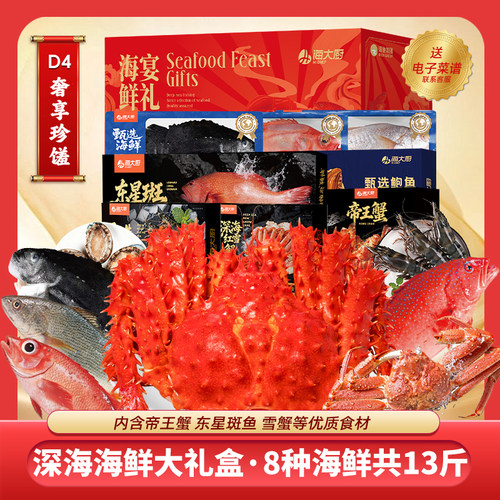 海鲜礼盒年货送礼大礼包海大厨
