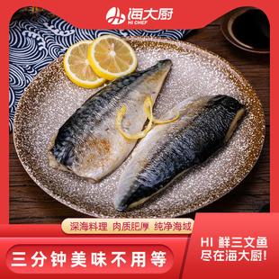 【海大厨】匠烤青花鱼80g/袋*6微波加热即食新鲜半成品生鲜海鲜