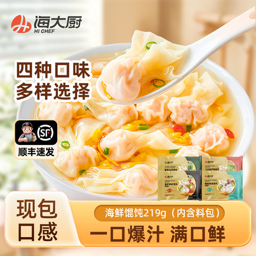 海大厨海鲜小馄饨219g大连