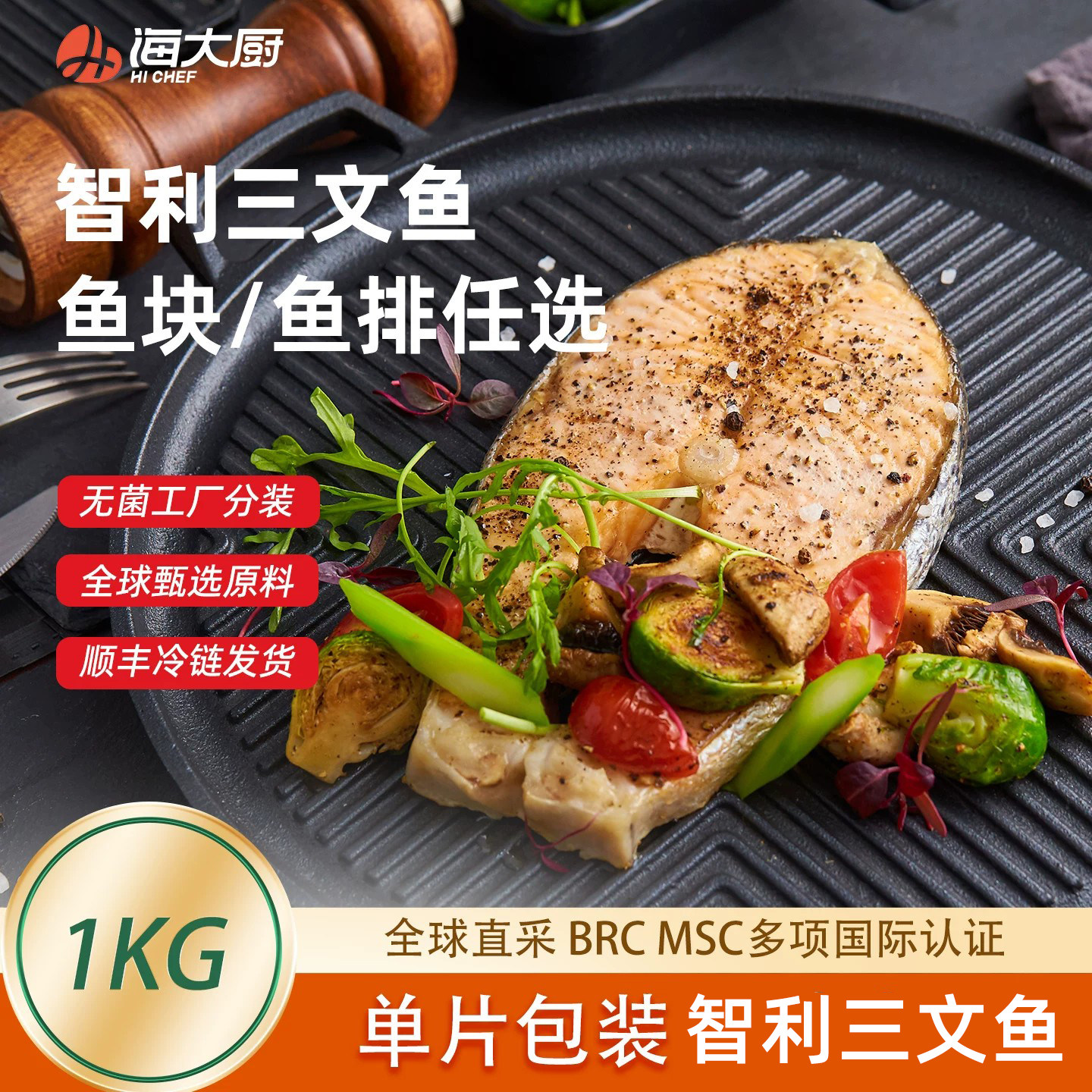 【海大厨】智利三文鱼块银鲑鱼块1kg*1袋智利进口三文鱼