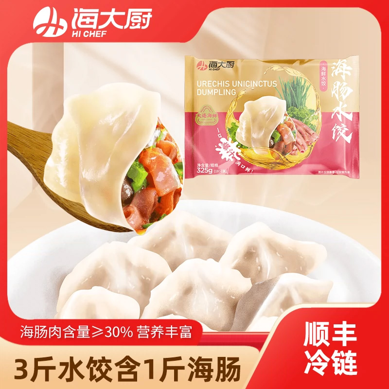 【海大厨】海肠水饺325g*4大连特产海鲜速冻饺子水饺速食煎饺蒸饺