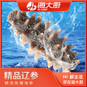 海大厨大连即食海参400g新鲜辽刺参礼盒装 非干货旗舰店中秋送长辈