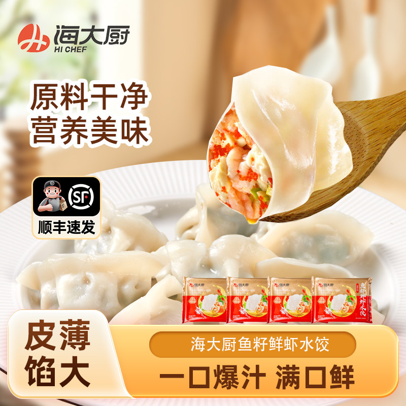【海大厨】鲜虾鱼籽水饺325g*4大连特产速冻饺子水饺速食煎饺