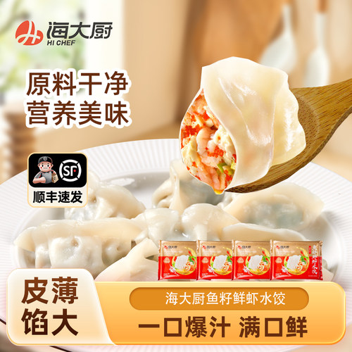 【海大厨】鲜虾鱼籽水饺325g*4大连特产速冻饺子水饺速食煎饺