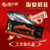 海大厨 三文鱼礼盒整条轮切三文鱼1条 4.3kg 盒 礼盒装