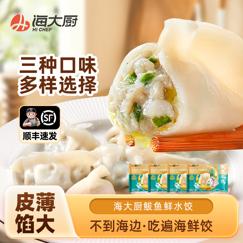 海大厨海鲜鲅鱼水饺325g/18枚*4