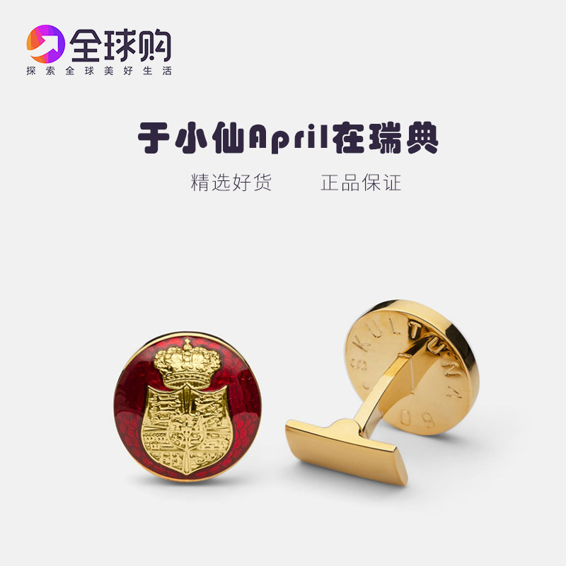 瑞典北欧Skultuna小众设计师男女法式袖扣饰品品牌轻奢情人节礼物