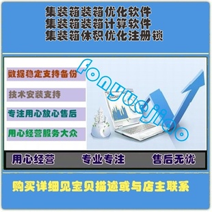 集装箱装箱优化软件 集装箱装箱计算软件集装箱体积优化注册锁