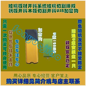 玻璃开料软件板材开料钢材开料软件玻璃板材开料系统USB加密狗