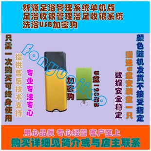 新源足浴管理系统单机版足浴收银管理浴足收银系统洗浴USB加密狗