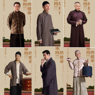 东四牌楼东同款长衫长袍马褂老爷掌柜公子少爷家丁民国影视古装