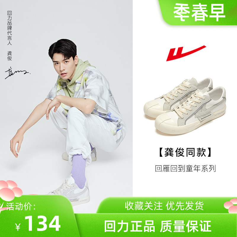 回力龚俊同款帆布鞋女回雁回到童年2022春新款小白鞋女休闲板鞋男