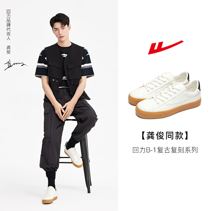 回力官方男鞋龚俊同款2023新款休闲帆布鞋小白板鞋女复古wb-1系列