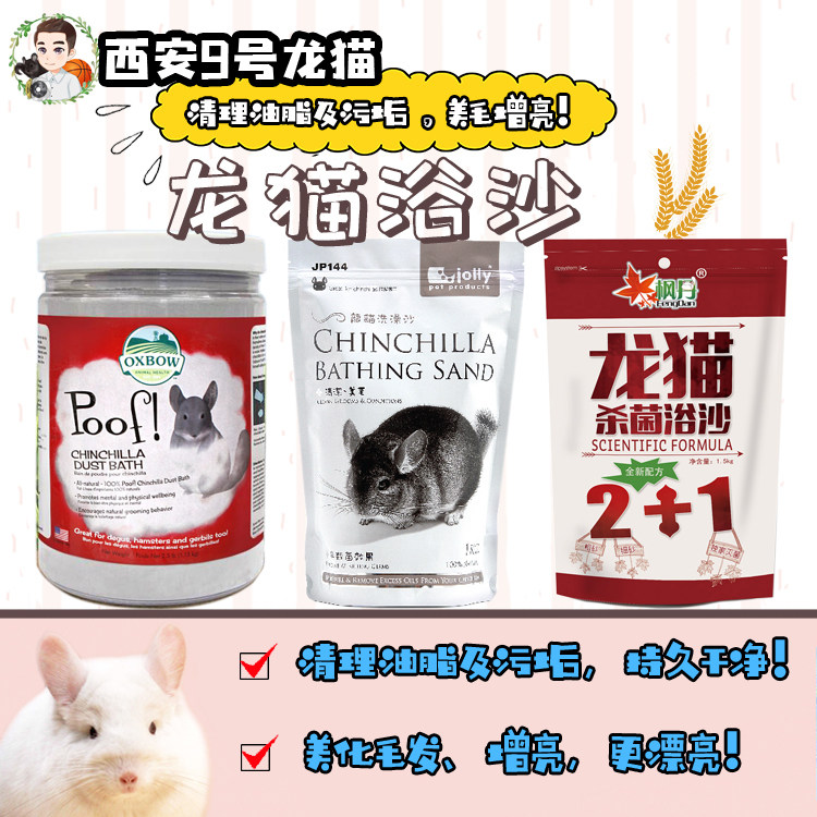 包邮9号家龙猫爱宝蓝云浴沙粉火山灰枫丹闪1kg进口宠物洗澡盐用品