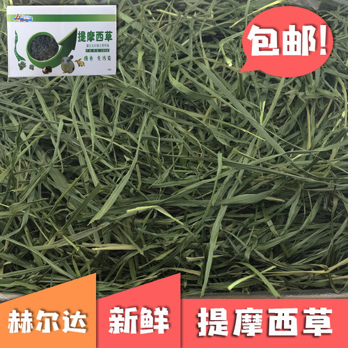 20兔兔干草新提摩西苜蓿手采烘1kgAPD品质包邮龙猫兔子赫尔达饲料