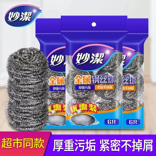 妙洁厨房洗碗洗锅家用清洁钢丝球