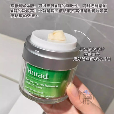 26年9月特价Murad穆拉得视黄醇A醇晚霜面霜紧致抗皱提亮消痘50ml