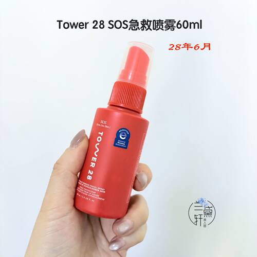 Tower28急救保湿舒缓修护喷雾60m