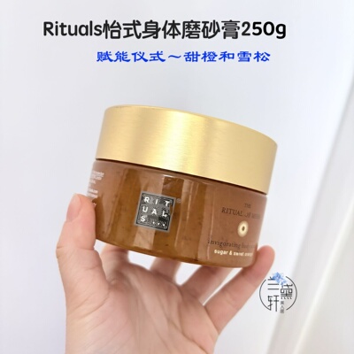 怡式甜橙雪松身体磨砂膏250g