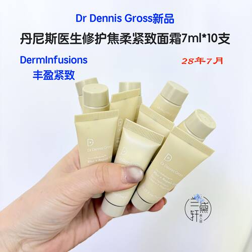 丹尼斯医生焦柔修护3D丰盈面霜