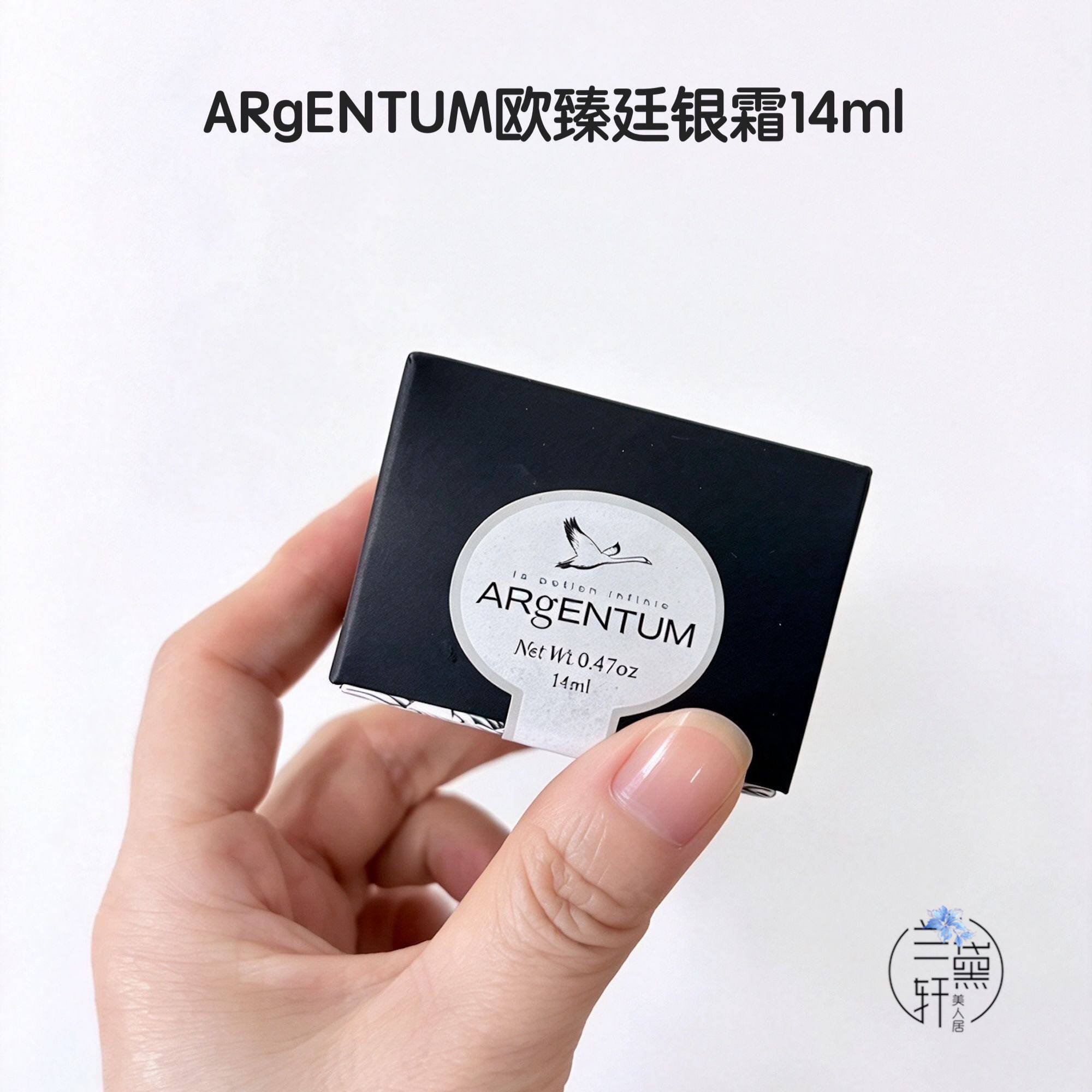 ARgENTUM欧臻廷银霜AG银霜保湿修护抗皱紧致哑光面霜14ml大中样