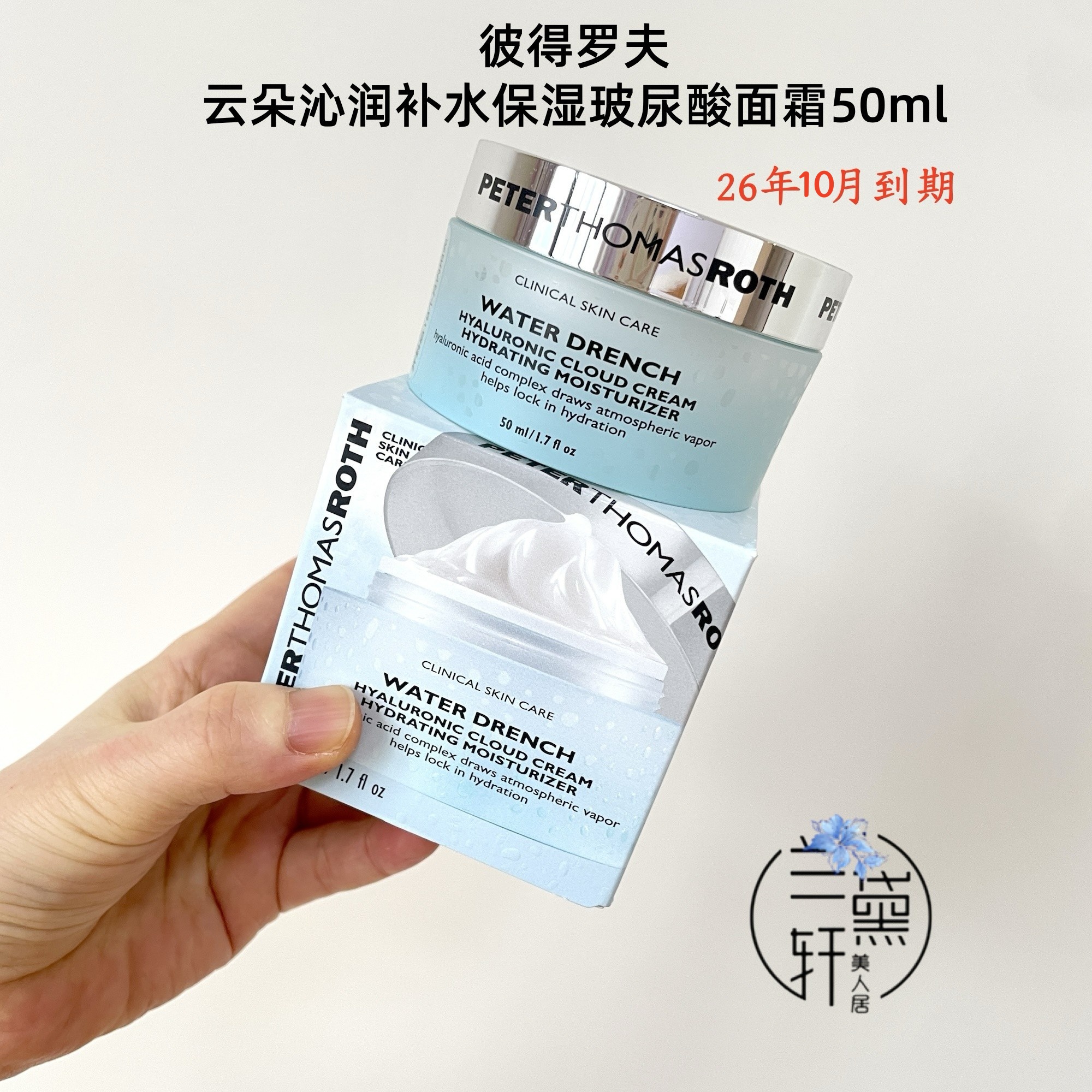 彼得罗夫PTR云朵沁润补水霜50ml