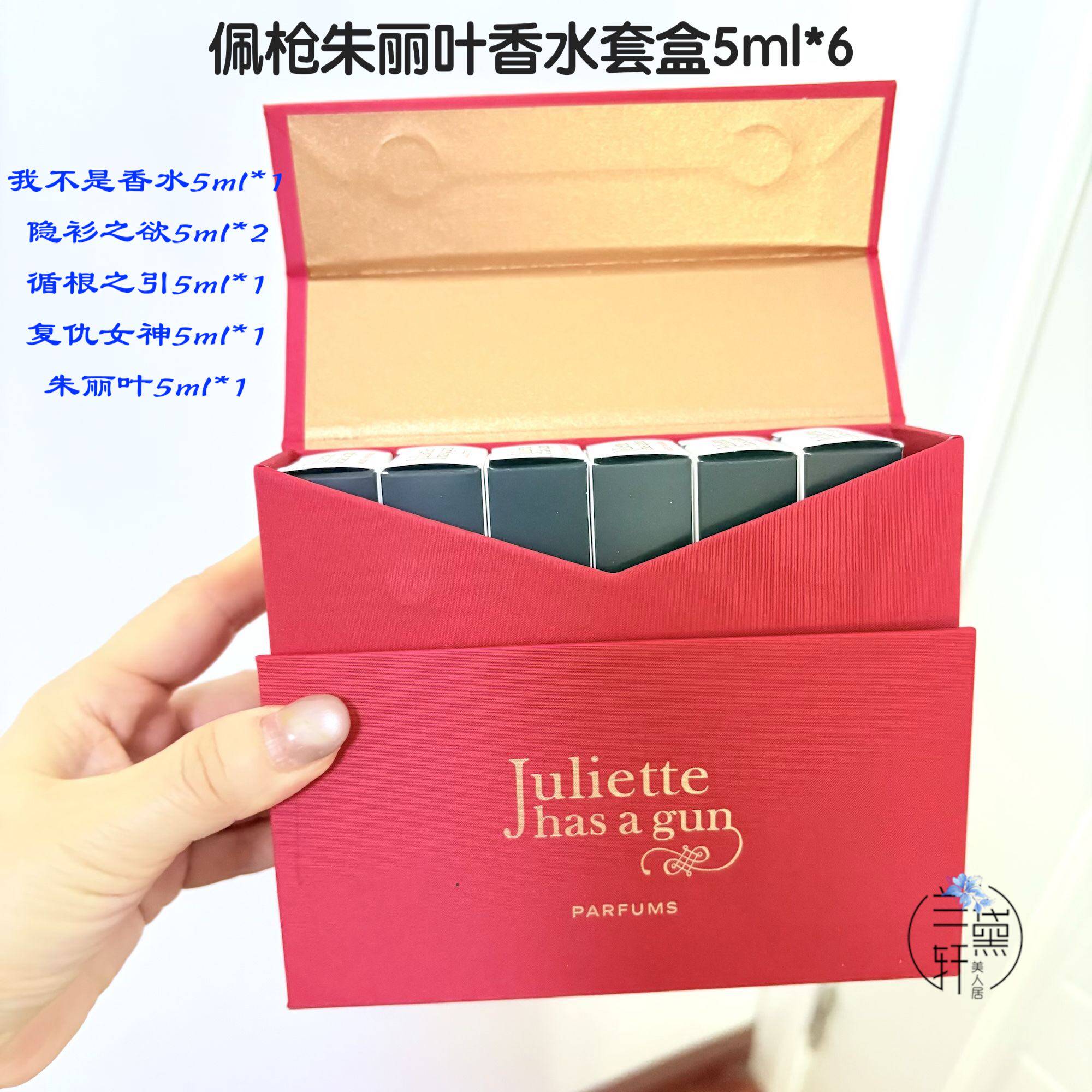 29年~配枪佩枪朱丽叶香水套盒5ml*6支限定礼盒非香水隐衫之欲5ml