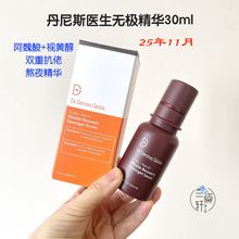 捡漏2511~DrDennisGross丹尼斯医生阿魏酸A醇无极精华晚安精华