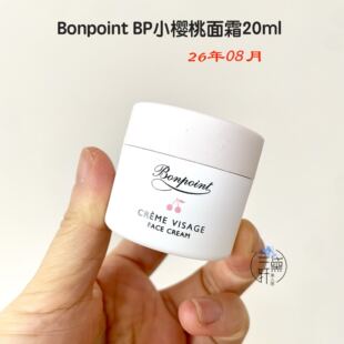 法国Bonpoint BP小樱桃面霜挚爱面霜20ml婴幼儿童宝宝敏感肌保湿