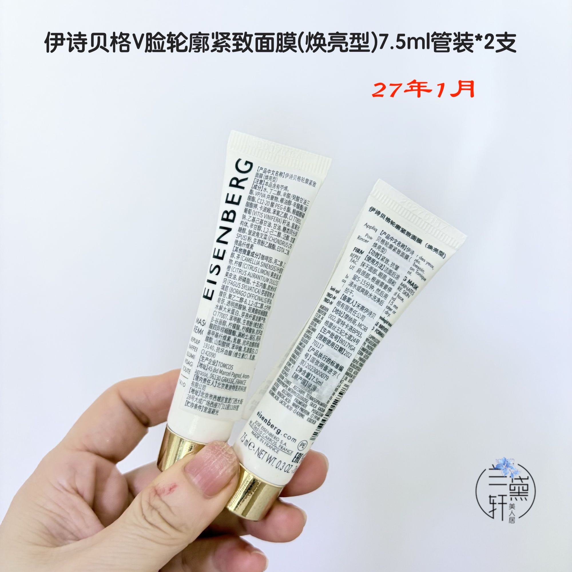 伊诗贝格V脸面膜紧致焕亮型7.5ml