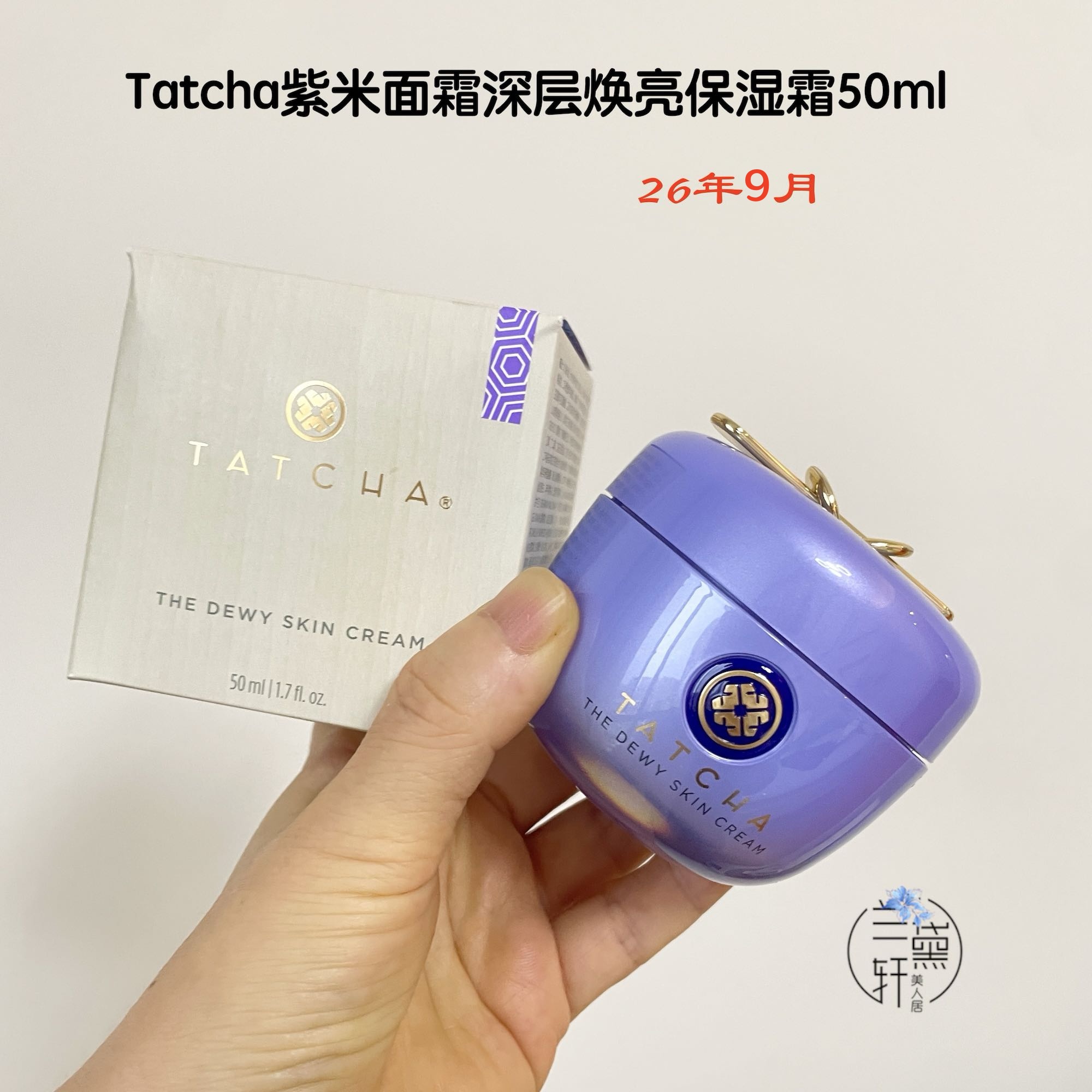 Tatcha紫米面霜深层焕亮保湿50ml