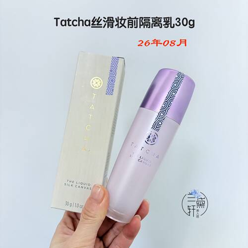 2608月Tatcha丝滑妆前隔离乳30g
