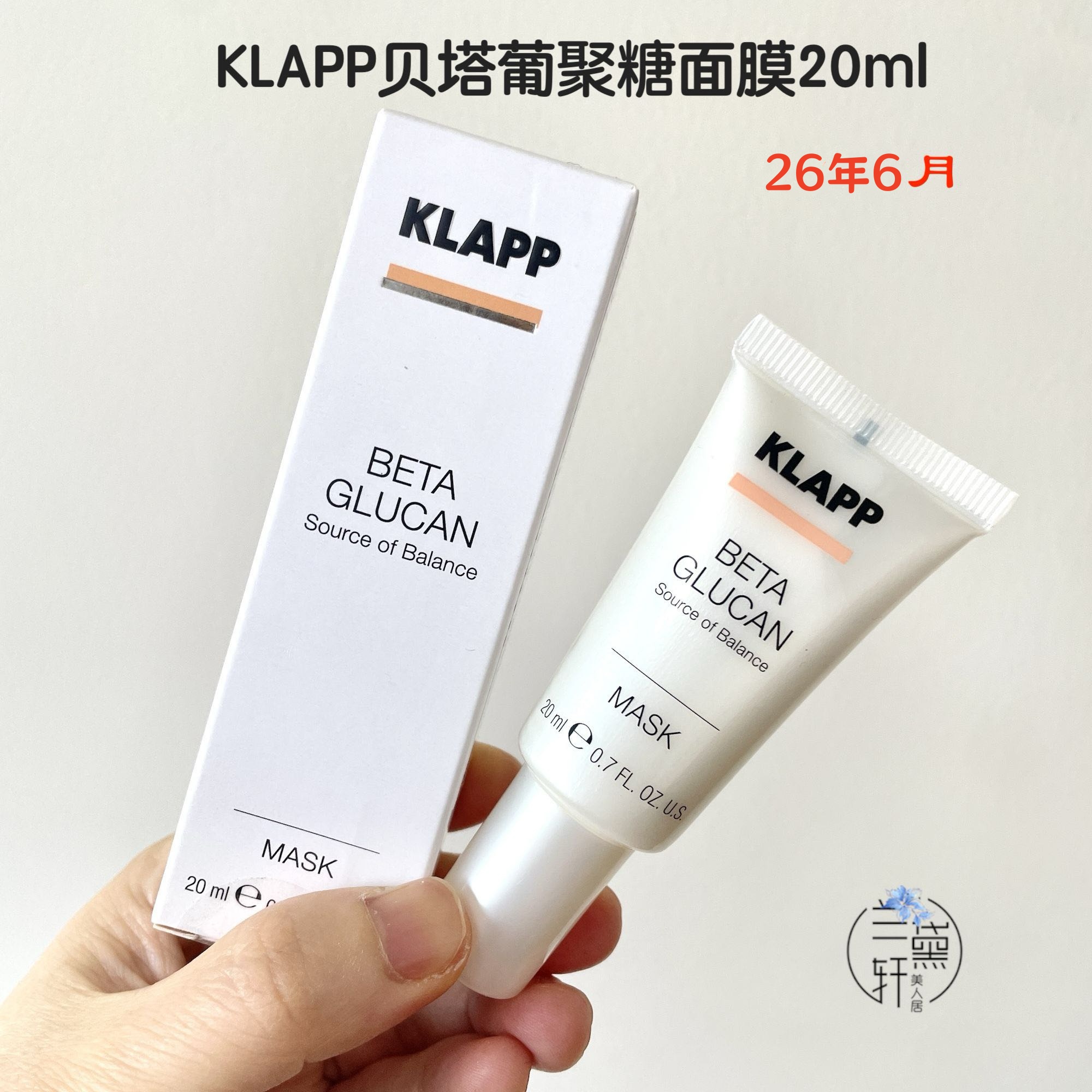 KLAPP贝塔葡聚糖面膜急救修护20m