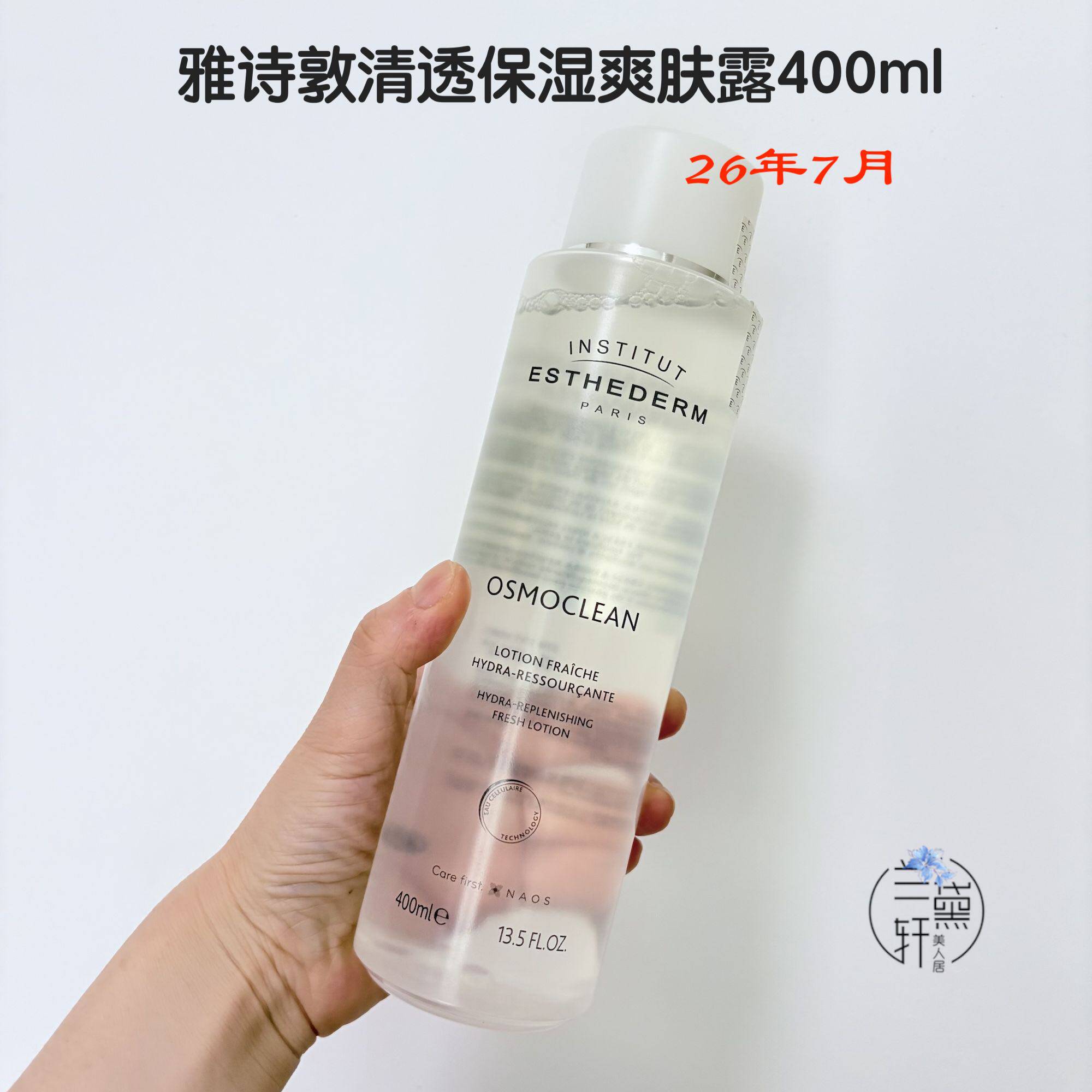 400ml大瓶骨折~Esthederm雅诗敦清透水分保湿爽肤露保湿2607月
