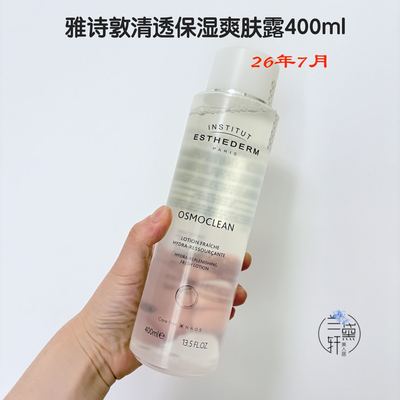 雅诗敦清透保湿爽肤露400ml大瓶