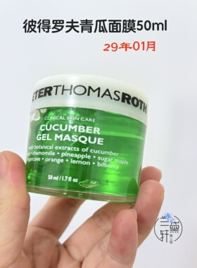 2710月~美国PTR彼得罗夫青瓜面膜50ml舒缓保湿涂抹晒后修护150ml