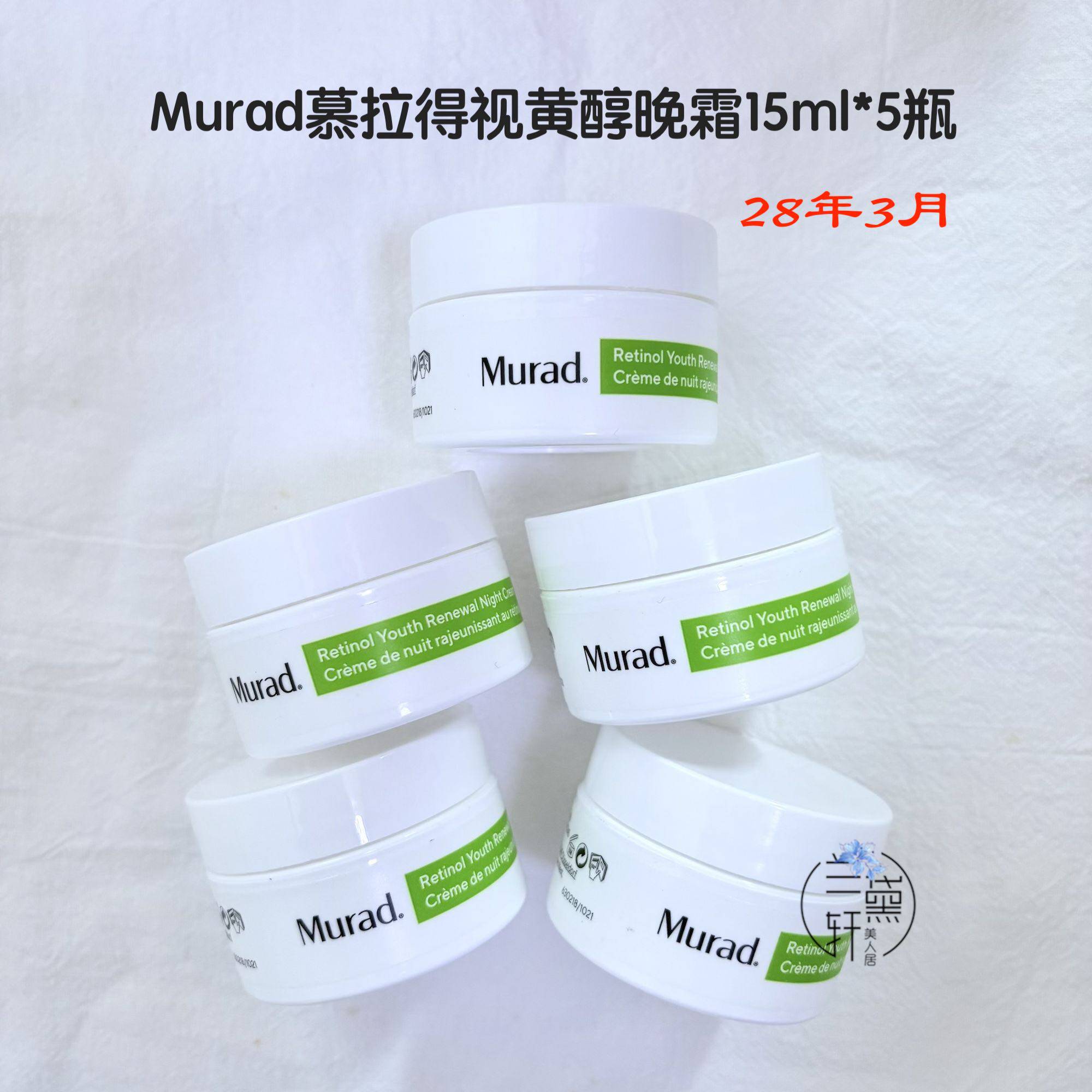 Murad慕拉得视黄醇A醇晚霜15ml图片